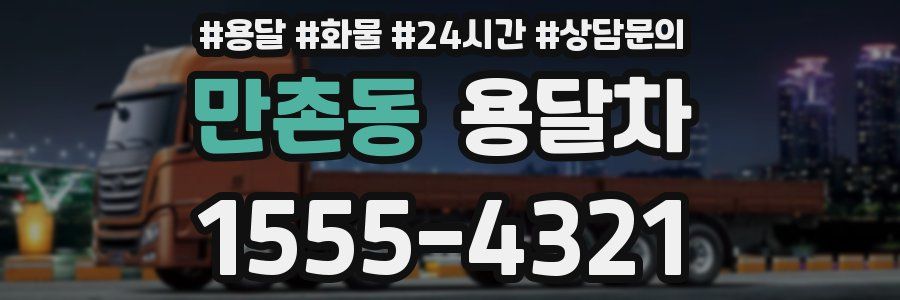 만촌동 용달차