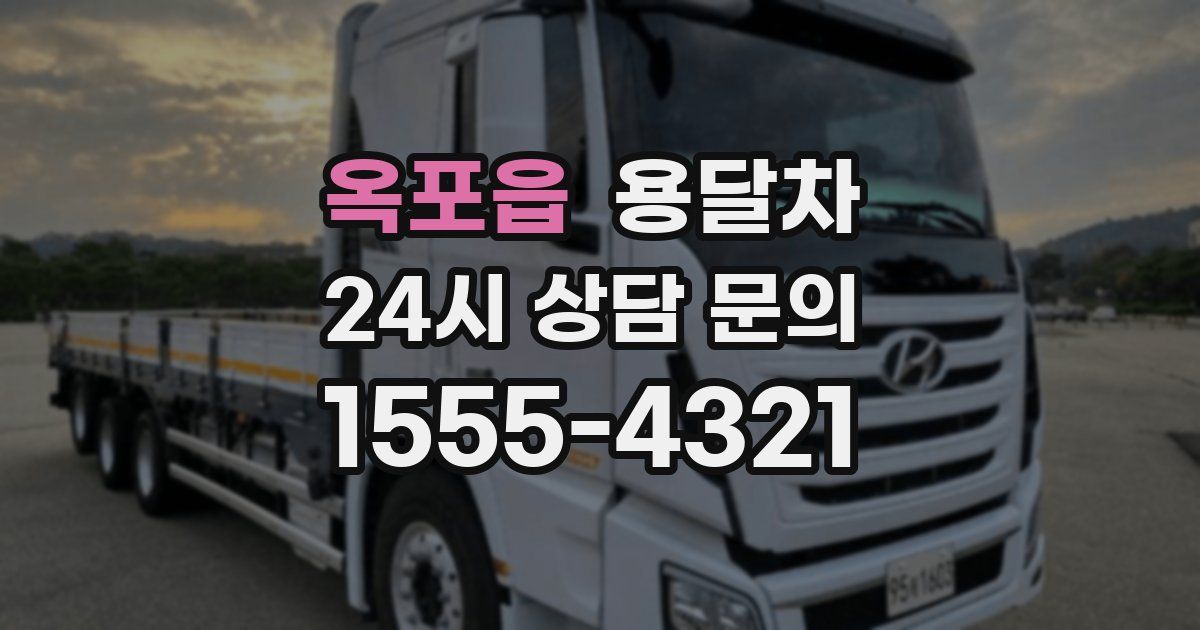 옥포읍 용달차