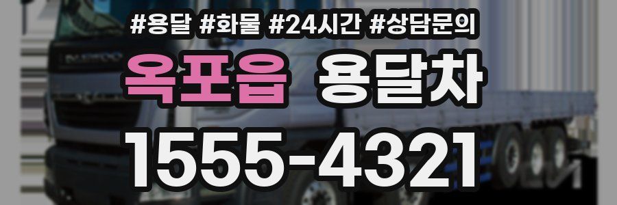 옥포읍 용달차