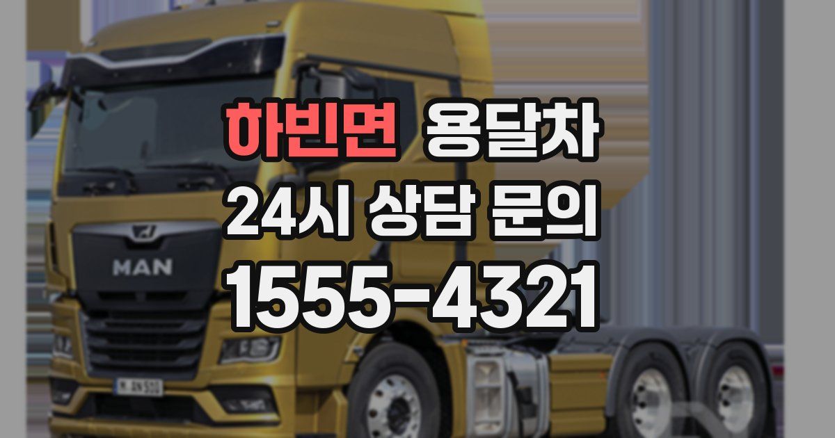 하빈면 용달차