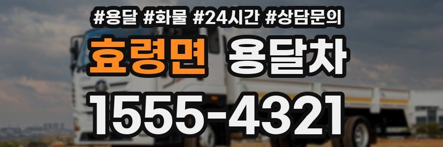 효령면 용달차