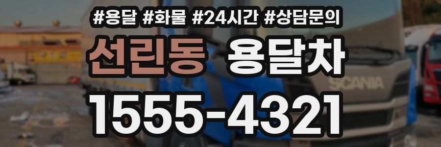 선린동 용달차