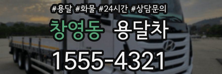 창영동 용달차