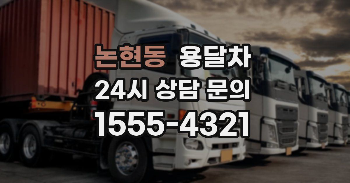 논현동 용달차