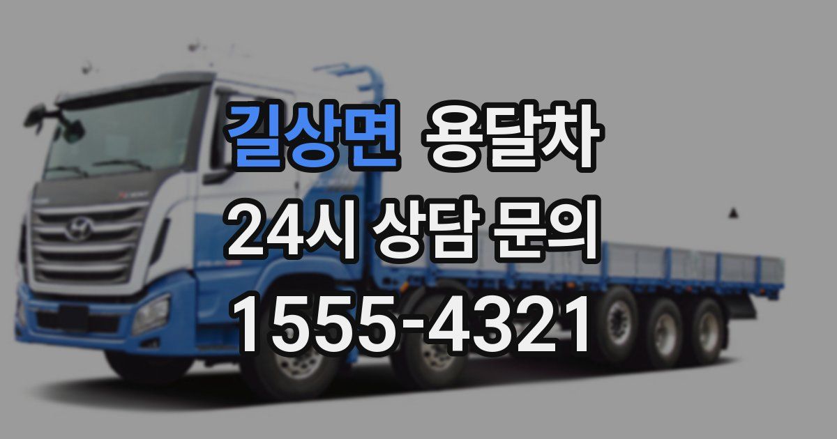 길상면 용달차