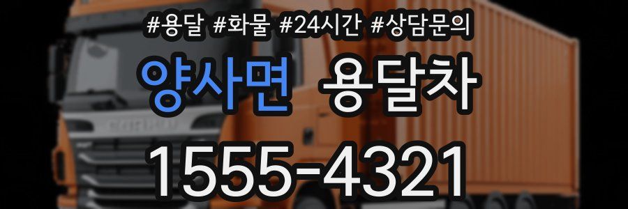 양사면 용달차