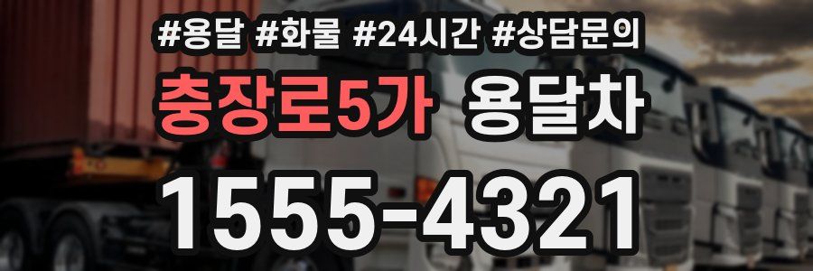 충장로5가 용달차