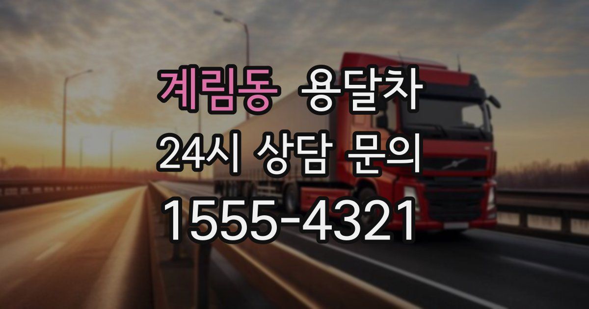 계림동 용달차