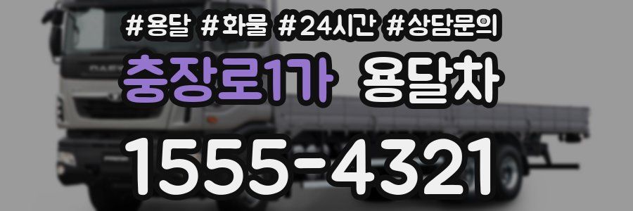 충장로1가 용달차