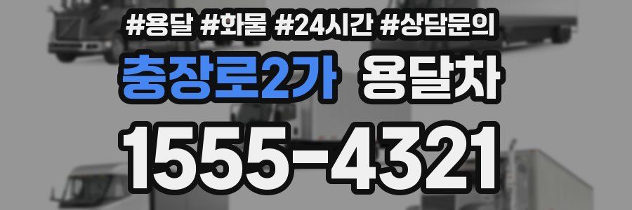 충장로2가 용달차