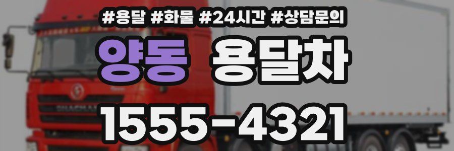 양동 용달차