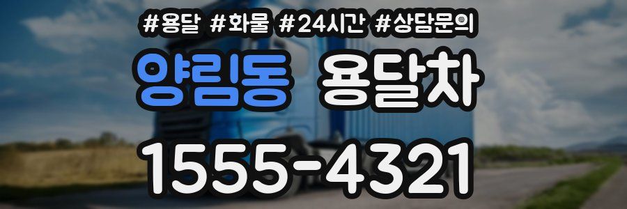 양림동 용달차