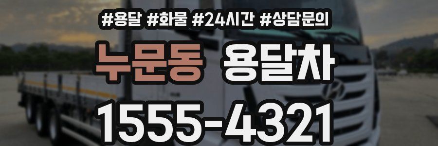 누문동 용달차