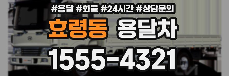 효령동 용달차