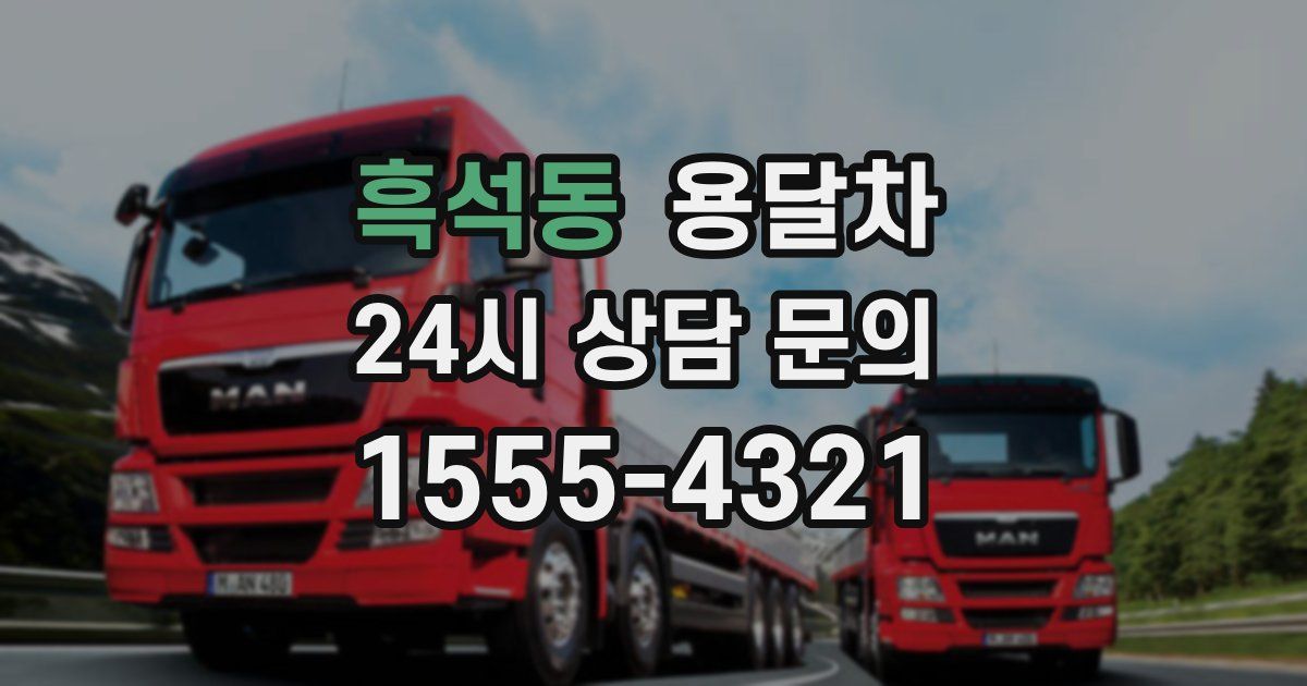 흑석동 용달차