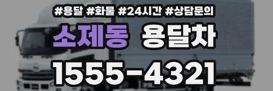 소제동 용달차