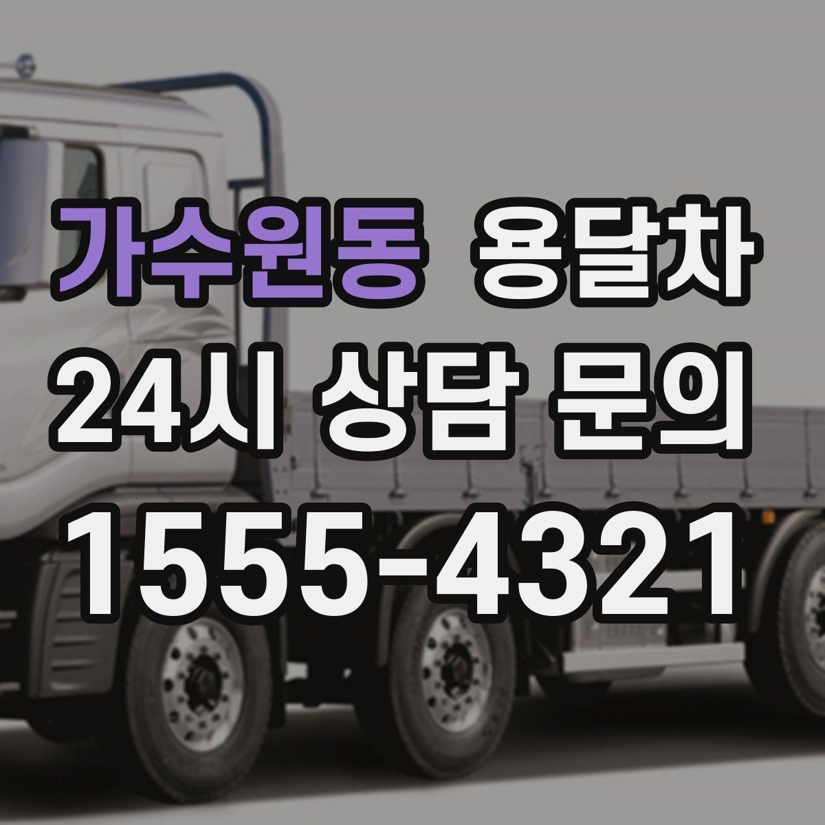 가수원동 용달차 이용 후 정산할 때 체크 포인트