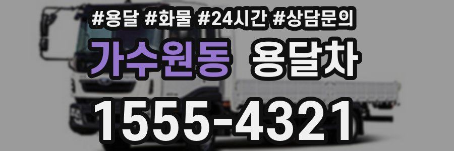 가수원동 용달차
