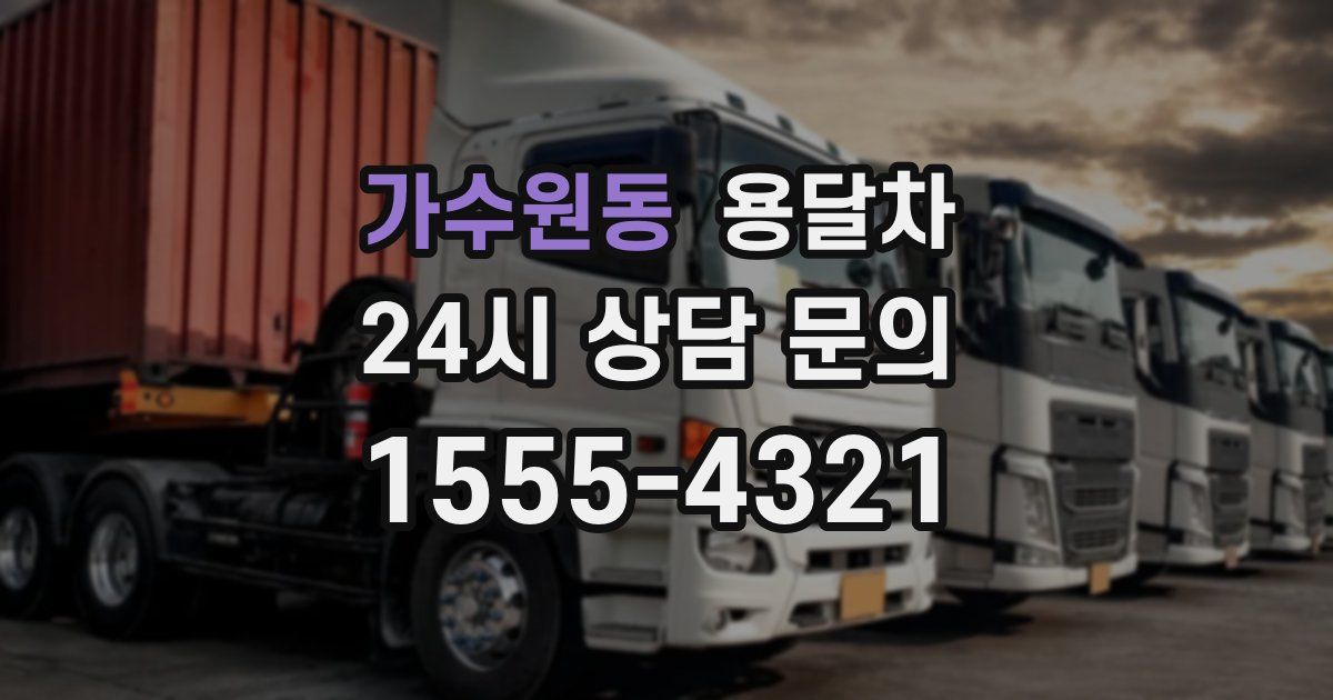 가수원동 용달차