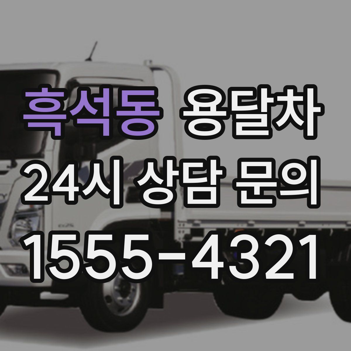 흑석동 용달차