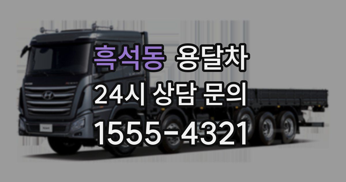 흑석동 용달차