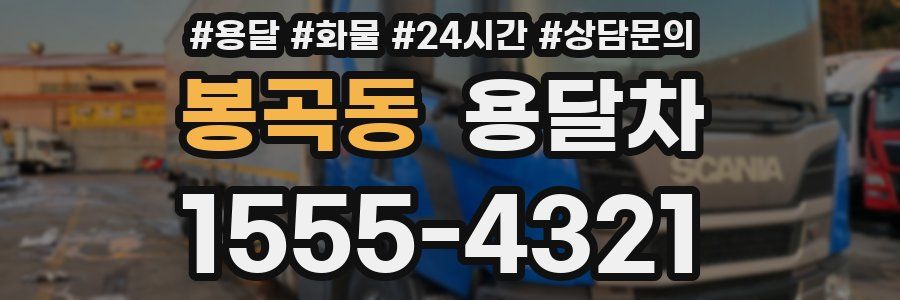 봉곡동 용달차