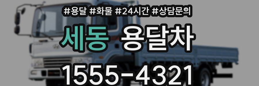 세동 용달차