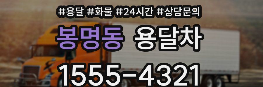봉명동 용달차