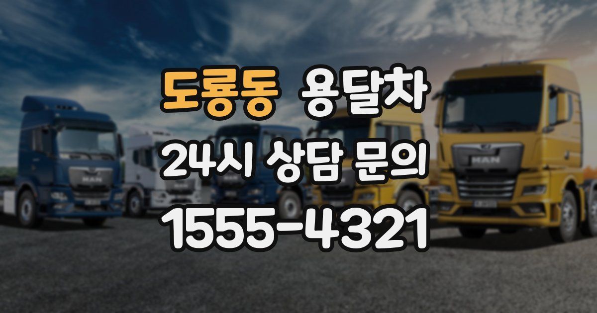 도룡동 용달차