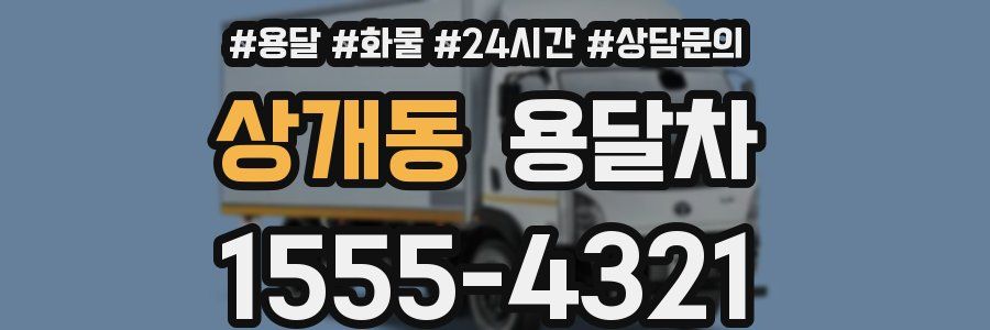 상개동 용달차
