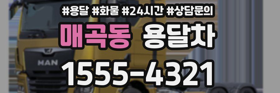 매곡동 용달차