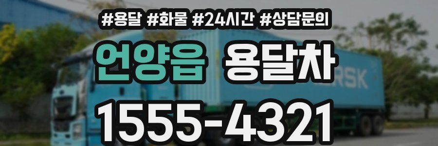 언양읍 용달차