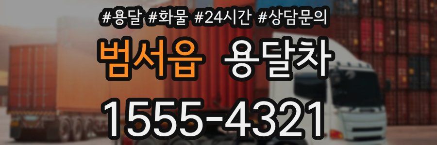 범서읍 용달차