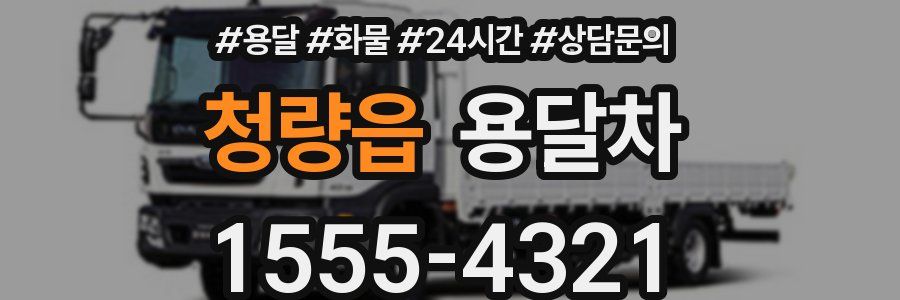 청량읍 용달차