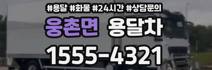 웅촌면 용달차