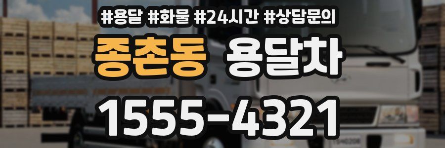 종촌동 용달차