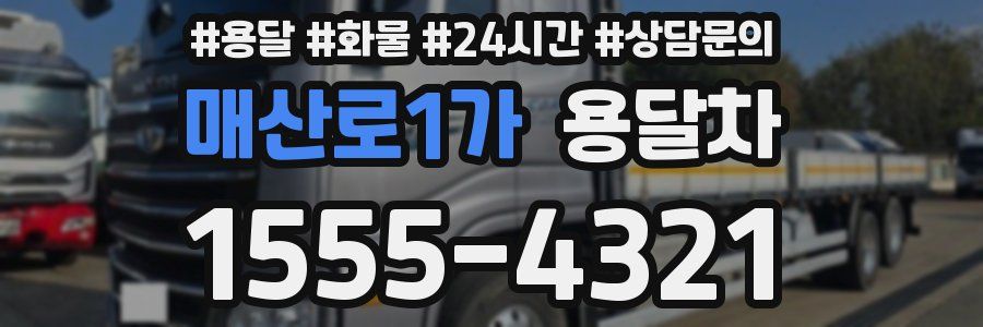매산로1가 용달차