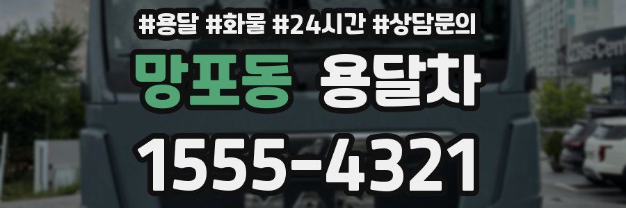 망포동 용달차