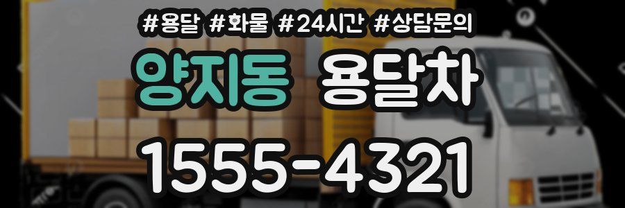 양지동 용달차
