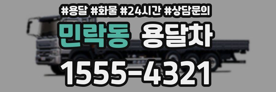 민락동 용달차