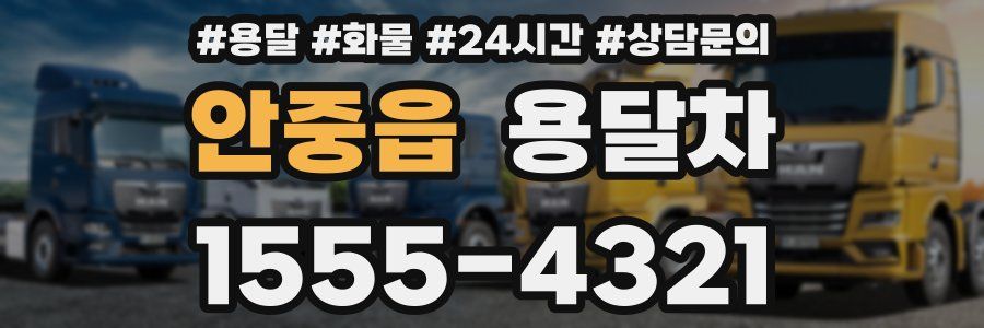 안중읍 용달차