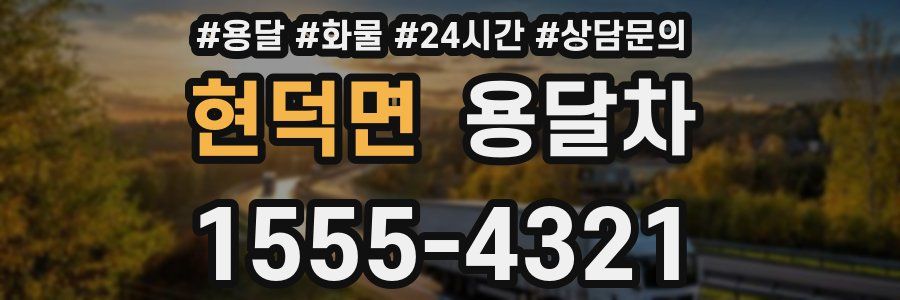 현덕면 용달차
