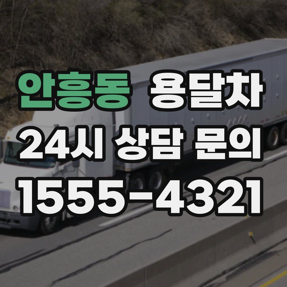 안흥동 용달차 선택 시 적재함 형태도 확인해야 하는 이유