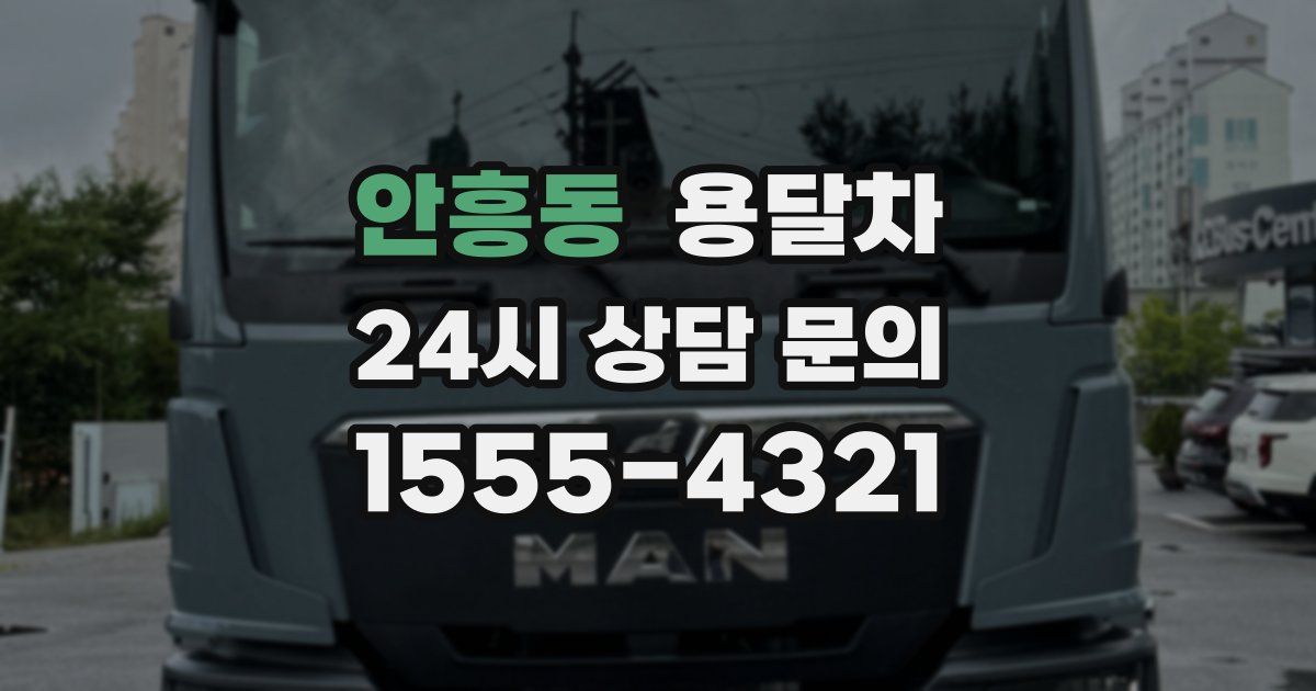 안흥동 용달차