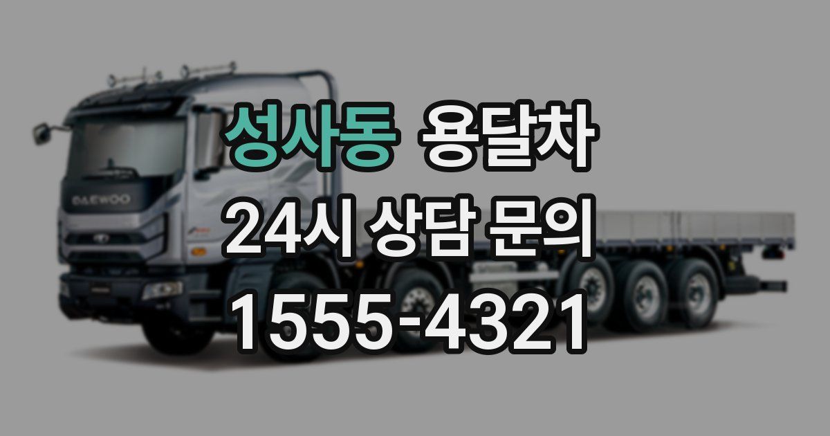 성사동 용달차