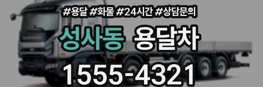 성사동 용달차