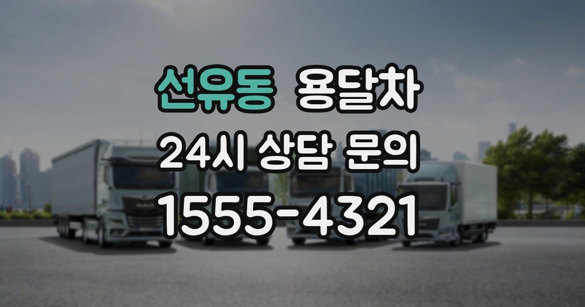 선유동 용달차
