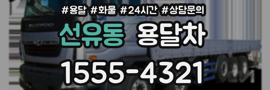 선유동 용달차