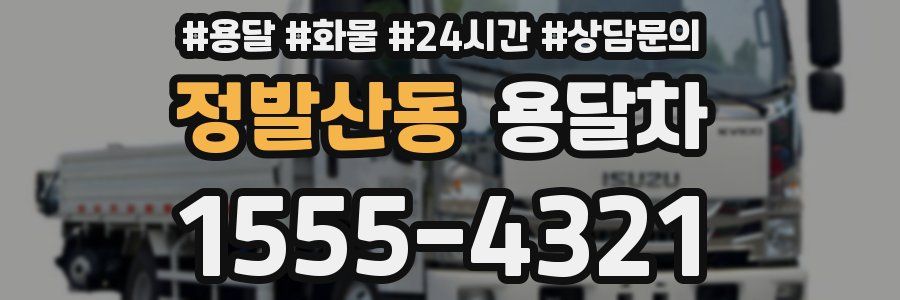 정발산동 용달차