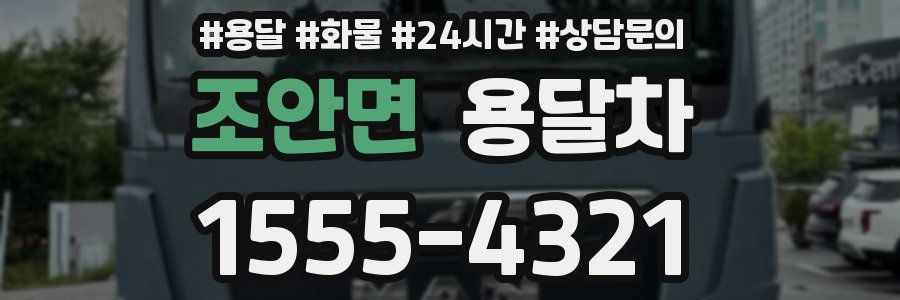 조안면 용달차
